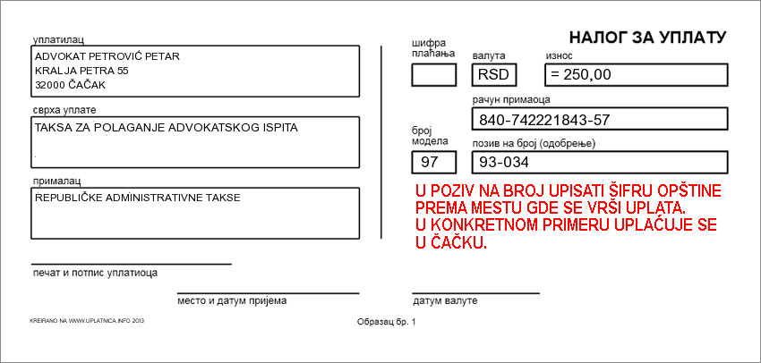 Уплатница за полагање