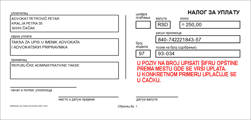 Уплатница за упис